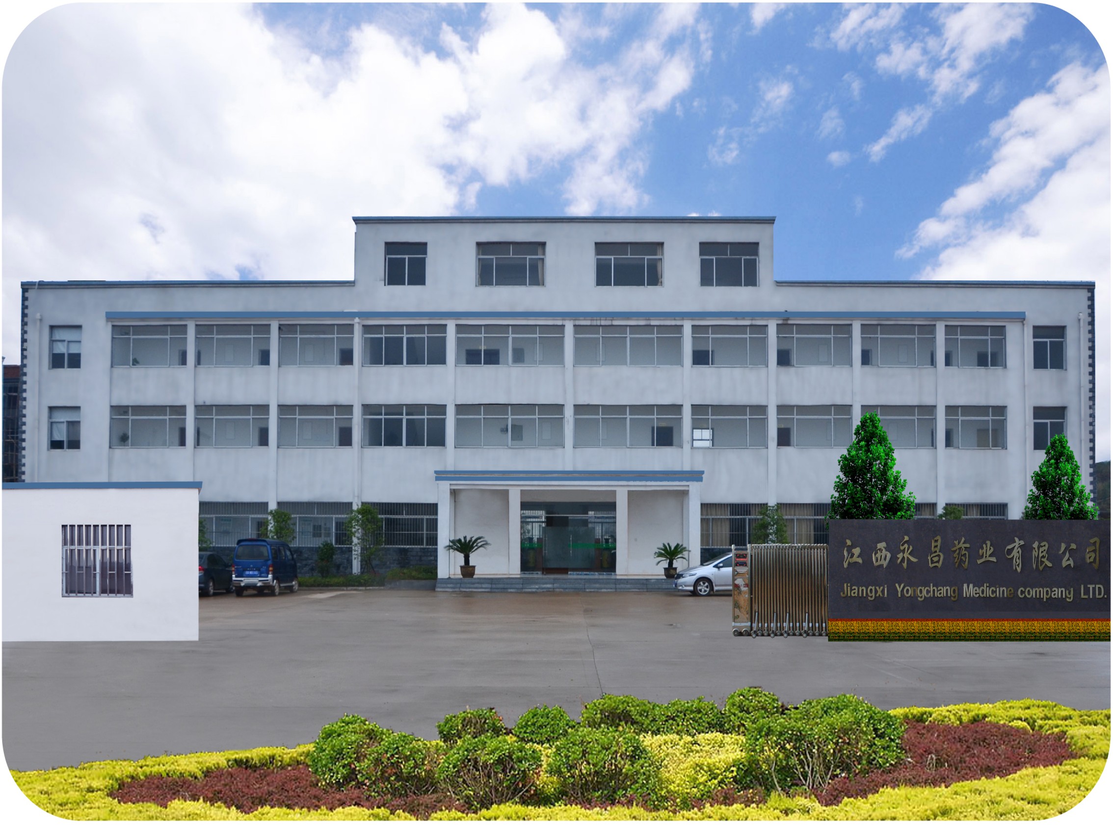 江西永昌厂区